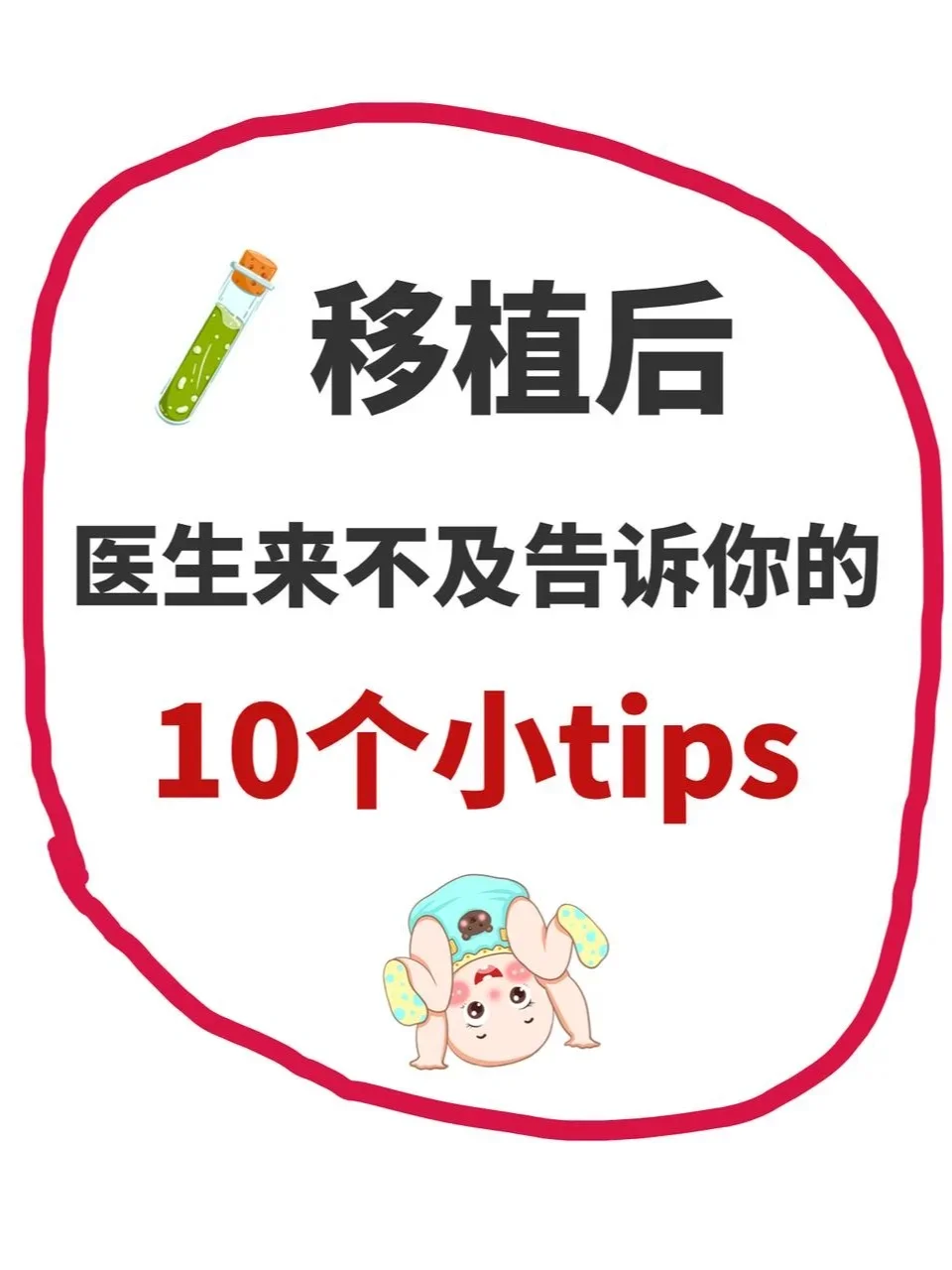 <b>码住！提高试管成功率的✅10个小tips💯,国内三代试管婴儿的医院排名</b>