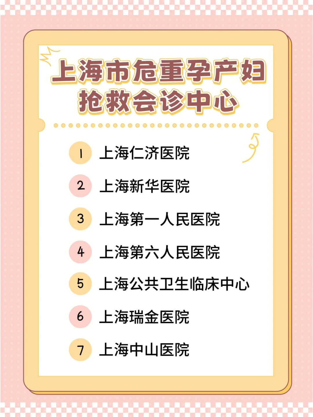 <b>收藏❗上海市危重孕产妇抢救会诊中心🏥,试管代孕微信群</b>