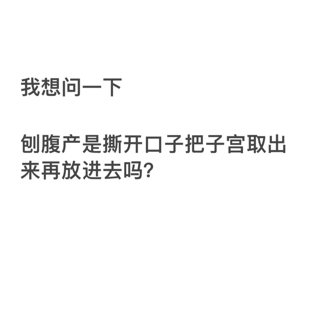 <b>剖宫产之前过来的人嘴巴闭的可真紧啊。。,供卵助孕生子机构</b>