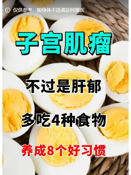 <b>有子宫肌瘤，多吃4种食物，养成8个好习惯！,试管代孕选择男女，做试管代孕的流程费用是多少</b>