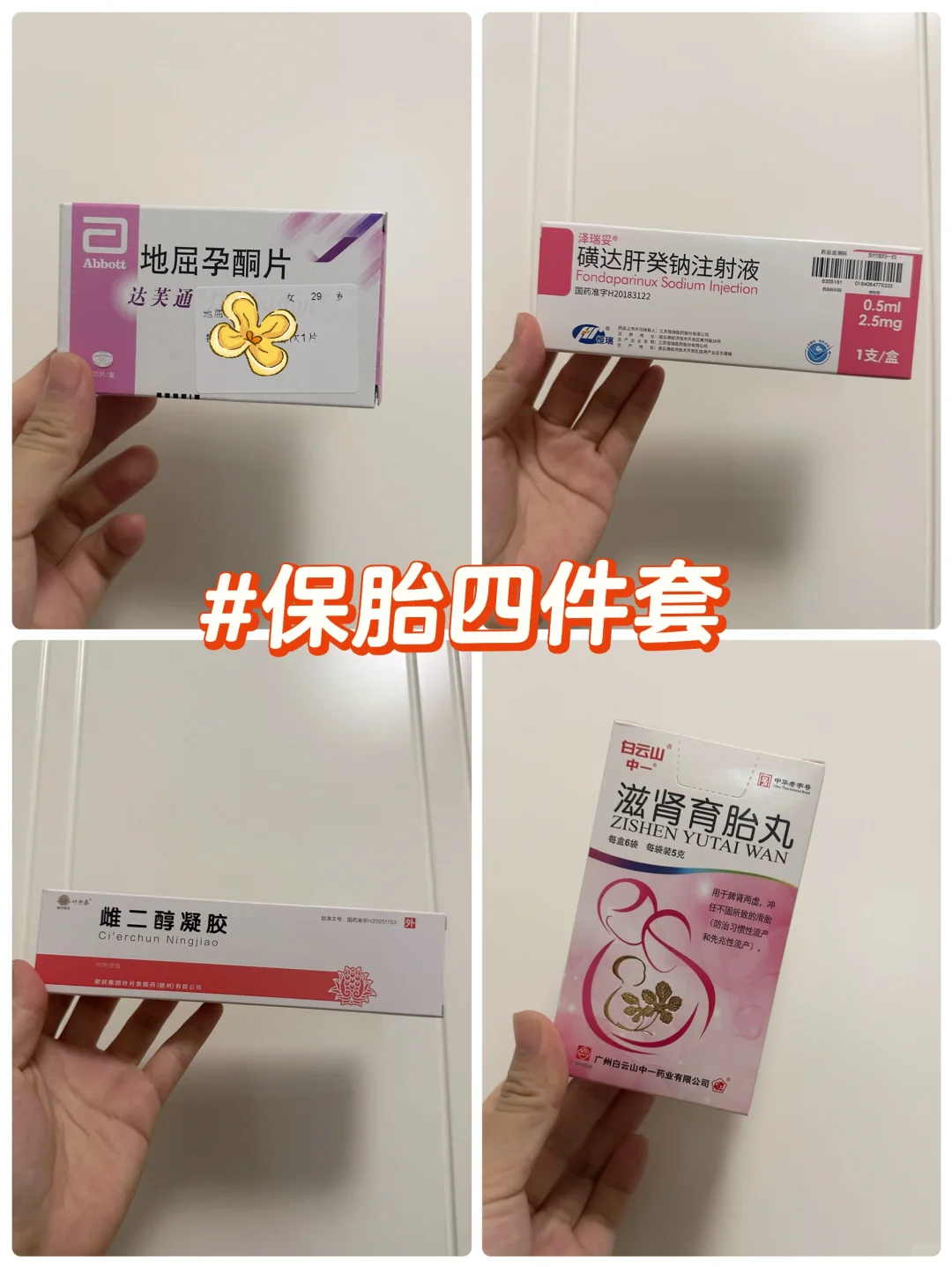 <b>孕早期的保胎四件套 越来越难以下咽,做试管代孕哪家最好，国内助孕医院官网</b>