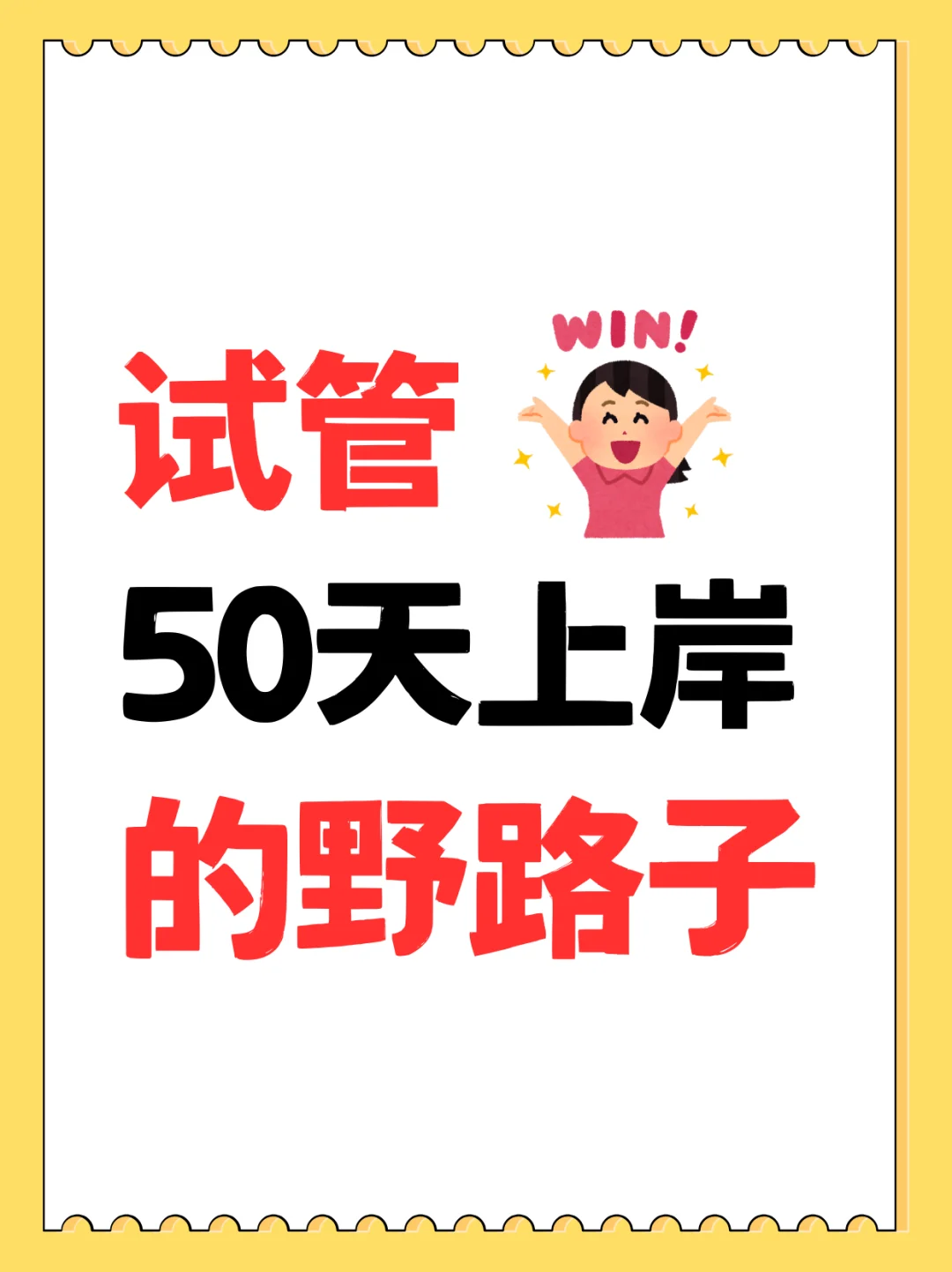 <b>34岁大龄试管，一次上岸的野路子分享,试管代孕如何助孕&国内自卵代怀费用</b>